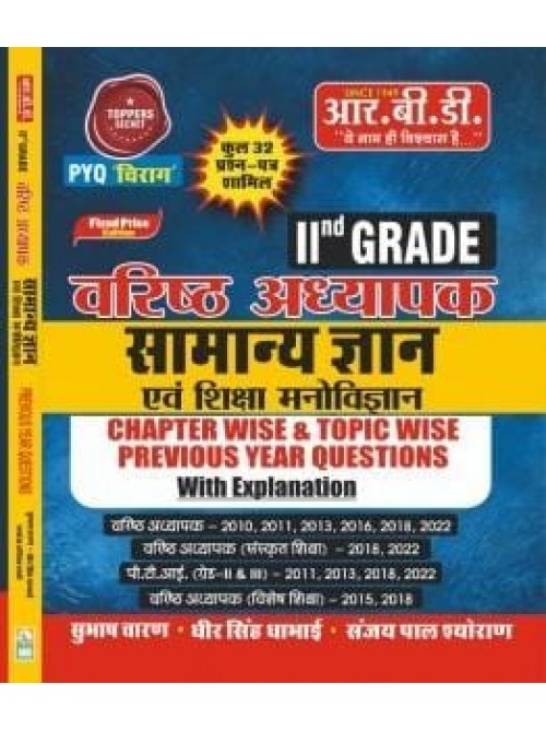 RBD 2 Grade varishath Adhyapak Samanya gyan Evam Shiksha Manovigyan at Ashirwad Publication